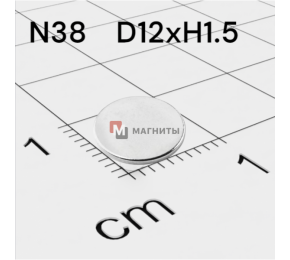 Ø D12 mm х H1,5 mm - Магніт Шайба